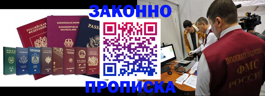 прописка регистрация в Дедовске