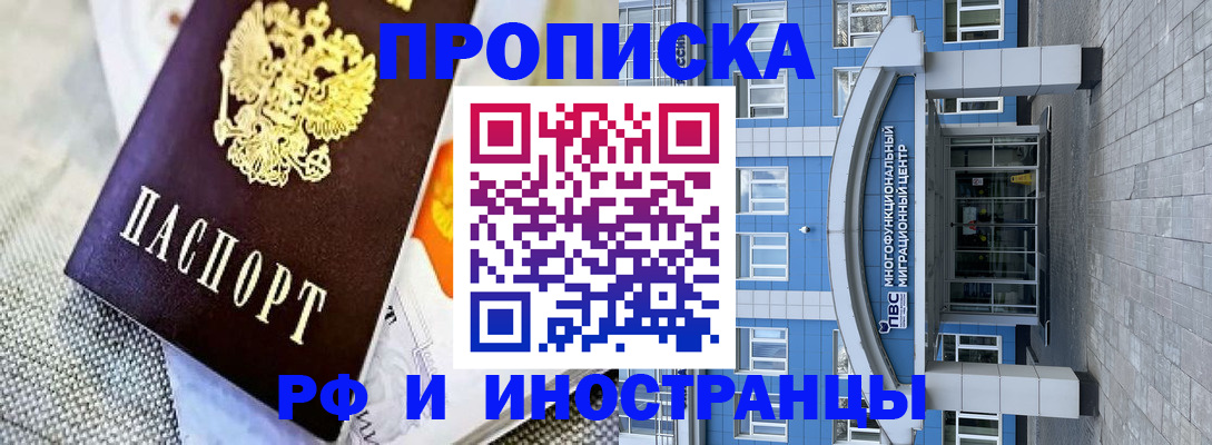 прописка законно в Дедовске