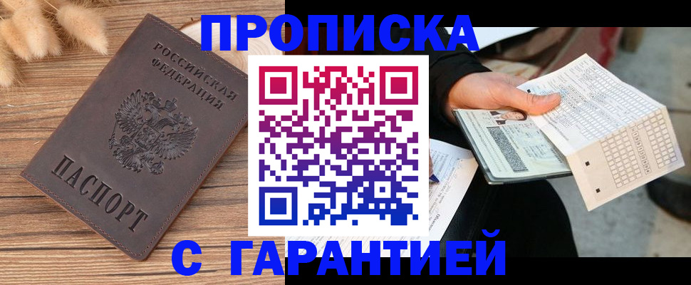 где прописаться в Дедовске