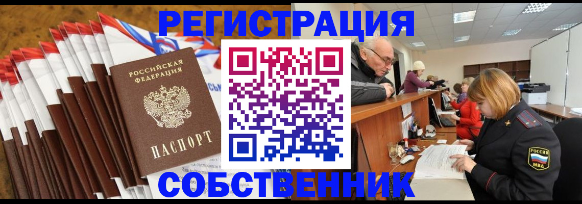 прописка 2025 в Дедовске